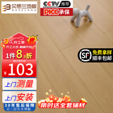 贝思兰 ENF级环保芯三层实木复合地板 防水耐磨木地板包装可选地暖地热 1201（12mm厚）