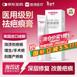 维德（WELLDAY）祛疤痕修复凝胶医用进口硅酮手术缝针淡疤除疤祛疤膏儿童适用15g