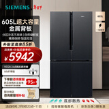 西门子（SIEMENS）605升十字对开门四开门冰箱家用 大容量风冷无霜 精准保鲜 分区冷冻 一级能效 KC97E1549C