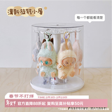 MESHD拉布布挂件展示盒旋转透明labubu毛绒公仔玩偶手办盲盒收纳展示架