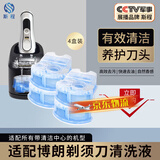 斯程 适配博朗剃须刀清洗液CCR4适用BRAUN刮胡刀清洁液Series3 5 7 9系列pro+清洁中心通用替换清洗盒 适配博朗剃须刀清洗液4盒