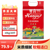 方正大米【2025年新米】长粒香米10kg/20斤 地标东北大米粳米家庭真空包装