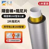 亿派 下水管道隔音棉自粘管道隔音卫生间排水管消音棉下水道吸音棉 160型隔音棉+阻尼片【1米套装】