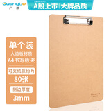 广博A4木质感板夹便携强力夹/平夹型书写板夹文件夹夹板写字垫板 办公用品 A26116