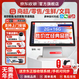 京东收银K2收银机零售便利店餐饮扫码点餐收银系统管理一体机超市收款机触摸屏京东收银机 套餐一官方标配【收银机+扫码枪】 K2单屏+赠送JD系统