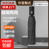 热销雨伞男女晴雨两用学生情侣黑胶三折防晒防紫外线遮阳伞 【自动8骨】加厚加固黑胶黑色