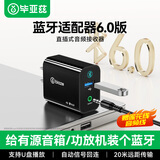 毕亚兹 蓝牙接收器6.0适配器转U盘发射箱响aux接老式功放音箱响改装 音频转换功放机无线发射