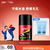 高夫男士保湿乳 净源控油平衡露保湿润肤平衡水油控油送男友新年礼物 50ml