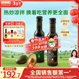 爷爷的农场核桃油牛油果油250ml*2瓶 法国进口食用油 赠婴儿宝宝辅食食谱