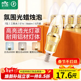 雷士（NVC）LED灯泡尖泡7瓦E14小螺口 光源节能灯 5只装三色3000K-6500K