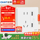 正泰（CHNT）开关插座 五孔插座带2位USB插座 6C奶油白