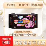 【商超热卖】Fancyfree夜用卫生巾290mm超薄干爽贴心棉柔防漏自营 棉柔 290mm 8片 1包试用福利