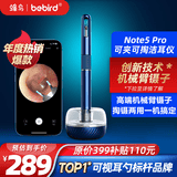 bebird 蜂鸟智能可视挖耳勺洁耳仪采耳镊子掏耳朵神器 Note5 Pro 星空蓝