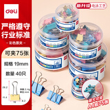 得力（deli）票夹19mm40只彩色长尾票夹燕尾夹小号大号书夹办公用品资料夹凭证夹票据夹试卷夹科目夹TP215