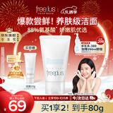 芙丽芳丝（Freeplus）花王洗面奶男女士氨基酸洁面乳60g