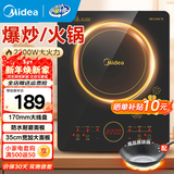 美的（Midea）加大面板电磁炉2200w大功率均匀加热 4D防水微晶面板 可选一套带锅全套炒菜锅火锅电池炉春节年货 【配铁锅】22002大火力+170mm大线盘