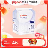 贝亲防溢乳垫孕妇一次性乳贴母乳防漏贴产妇哺乳隔乳贴超薄透气奶垫 防溢乳垫 132片装