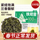 艺佰原叶铁观音安溪乌龙茶包办公茶叶棋牌室民宿商用袋泡茶100包200克