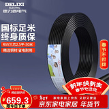 德力西（DELIXI）电线电缆 RVV三芯护套线软线2.5平方黑色家装铜芯电线50米3*2.5