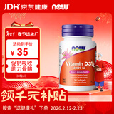 诺奥（NOW）维生素d3便捷装2000iu30粒促钙吸收成人vd高活性保护骨骼美国进口