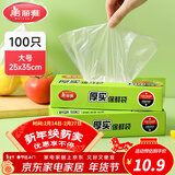 美丽雅保鲜袋食品级冰箱冷冻微波炉可用一次性塑料分装收纳抽取式食品袋 【盒装抽取式】大号 100只