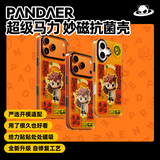 魅族（meizu）PANDAER 超级马力 妙磁抗菌手机壳 适用于iPhone 17 天大 horse IML双塑立体印刷 全包结构 磁吸壳