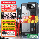 纽曼（Newsmy）【3C认证】V6汽车应急启动电源搭电宝充气泵一体机车载电瓶充电宝摩托车打气泵户外电源12000mAh