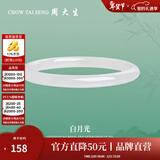 周大生【情人节礼物】白月光叮当镯玉髓手镯女水晶玛瑙细条镯子女送女 #58圈口