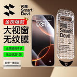 闪魔适用iPhone16ProMax钢化膜 苹果16promax手机膜高清全屏大视窗听筒防尘抗指纹防摔超薄无尘仓2片装