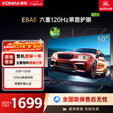 康佳电视 50E8AE 50英寸 2+32GB 120Hz高刷护眼 4K超清全面屏投屏 智能语音平板电视 二级能效以旧换新