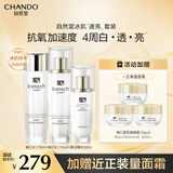 自然堂冰肌维C美白速亮水乳精套装淡斑抑黑护肤品礼盒护肤品女生日礼物 【美白速亮】水乳+精华礼盒