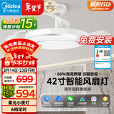 美的（Midea）吊扇灯一体风扇灯客厅餐厅卧室LED遥控智控68w灯饰熟睡风包安装