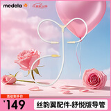 美德乐（Medela）配件导管 适配双边(舒悦版 智能版 享韵)吸奶器（建议3个月一换）