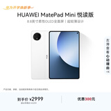 HUAWEI支持教育优惠 MatePad Mini 悦读版 华为平板电脑OLED屏SIM卡版可通话 12+256GB 雪域白
