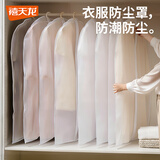 禧天龙衣服防尘罩挂衣袋挂式家用长款大衣羽绒服防尘袋 特大号 5个装