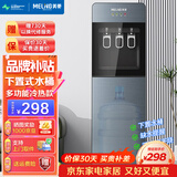 美菱（MeiLing） 饮水机下置式家用立式温热型/冷热型快速加热下置式水桶饮水器 强力推荐【升级推杯出水】 制冷制热型