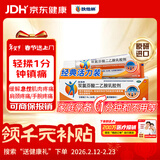 【原研进口】扶他林 双氯芬酸二乙胺乳胶剂 1%*50g 经典活力装 用于缓解肌肉疼痛扭伤拉伤挫伤劳损关节疼痛