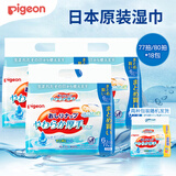 贝亲（Pigeon）日本原装婴儿清爽湿巾77抽 新生儿柔湿巾宝宝清洁湿纸巾屁屁湿巾 湿巾 77抽 18包 /80抽18包 随机发货