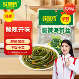 味聚特榨菜 凉拌海带丝 佐餐拌面小咸菜开袋即食 酸辣海带丝 63g*6