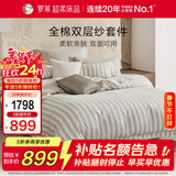 罗莱家纺纯棉双层纱床上四件套时尚全棉床单被套 灰200*230