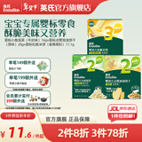 英氏米饼婴儿宝宝零食6个8个12个月一岁米饼零食饼干辅食 多乐能系列 婴标米饼泡芙饼干尝鲜组合