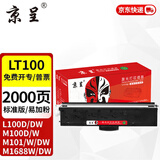 京呈LT100粉盒适用联想M7268W墨粉盒M100w粉盒M101W硒鼓M101DW打印机墨盒M102w  L100w m100D墨盒L100d L100dw 【实惠套装】LT100粉盒+碳粉2瓶组合
