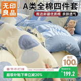 无印良品A类100%全棉床上四件套 1.5/1.8米床上用品纯棉床品套件床单被套200*230cm
