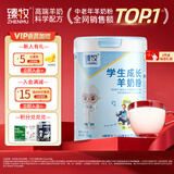 臻牧（zhenmu）学生羊奶粉750g/罐 3-15岁学生成长羊奶粉无蔗糖益生菌高钙