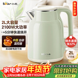 小熊（Bear）烧水壶 电热水壶 电水壶家用2L大容量 304不锈钢双层防烫2100W极速烧水 ZDH-F20H3