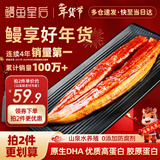 鳗鱼皇后烤鳗鱼蒲烧(已售100万+)整条250g 年夜饭海鲜预制菜加热即食生鲜