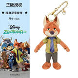 迪士尼（Disney）毛绒玩偶公仔布娃娃玩偶生日礼物女生疯狂动物城尼克包挂件钥匙扣