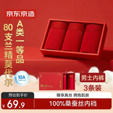 京东京造【跨晚礼物莫代尔】80支莫代尔男士红内裤男桑蚕丝内裆3条 2XL