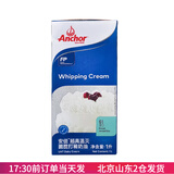 安佳（Anchor）淡奶油1L进口稀奶油动物性自制蛋糕蛋挞用烘焙原料日期到26.10.30 安佳淡奶油 1L*1盒