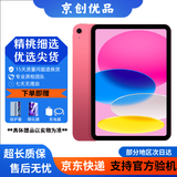 Apple苹果iPad mini5/6 iPadair3/4 2021款iPadPro二手平板电脑 iPad 2022（10代）10.9寸 256G WIFI版 99成新